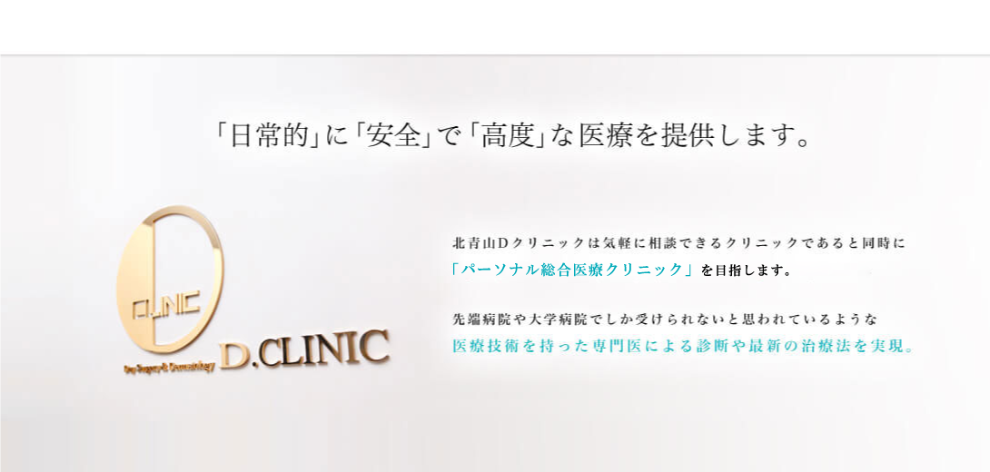 日常的に「安全」で「高度」な医療